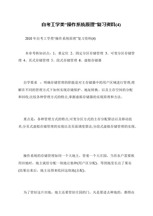 自考工学类“操作系统原理”复习资料(4)