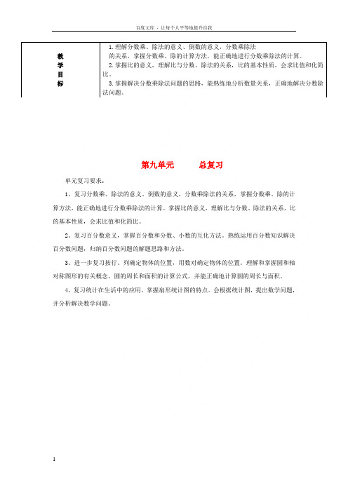 2017秋六年级数学上册第9单元总复习教案新人教版