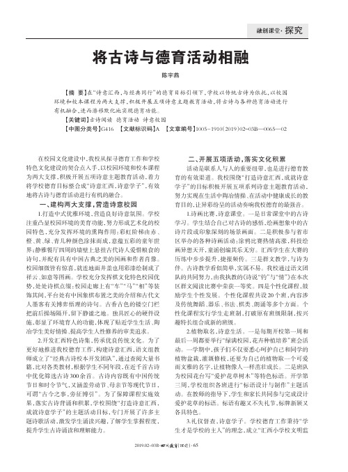 将古诗与德育活动相融