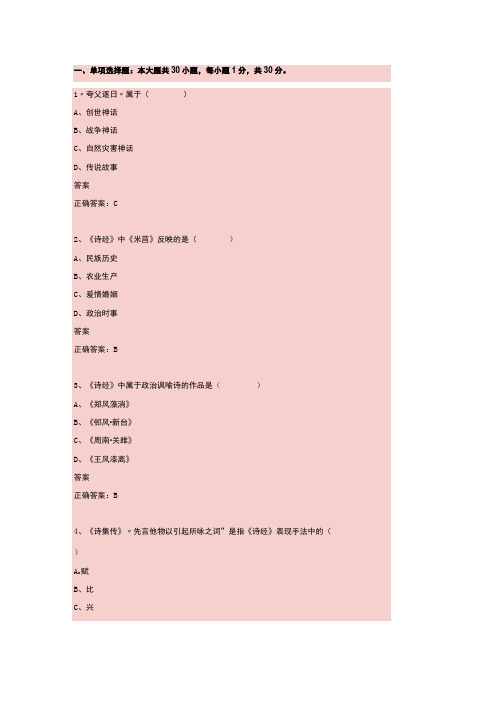 ksb 22-10自考《中国古代文学史(一)》试题及答案