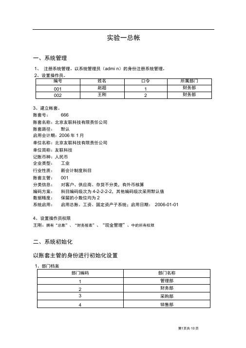 会计电算化实务复习资料——用友上机操作题(教材)