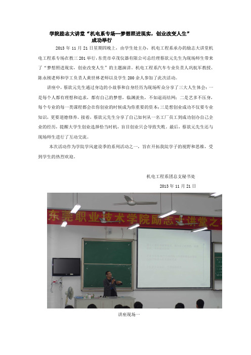 机电系学风建设季励志讲座新闻稿