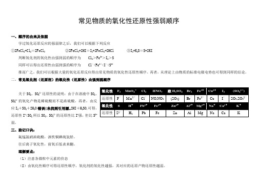 氧化还原性强弱顺序