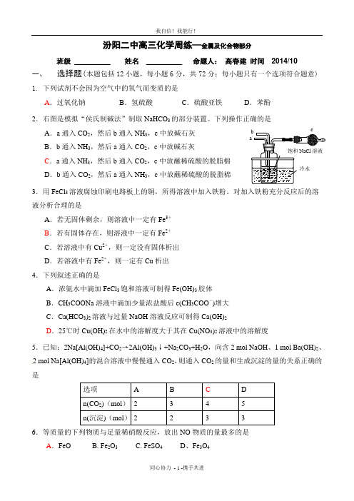 第六次周练(金属及化合物部分)(1)