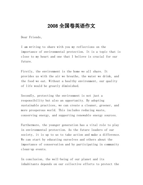 2008全国卷英语作文