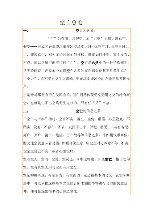 空亡总论