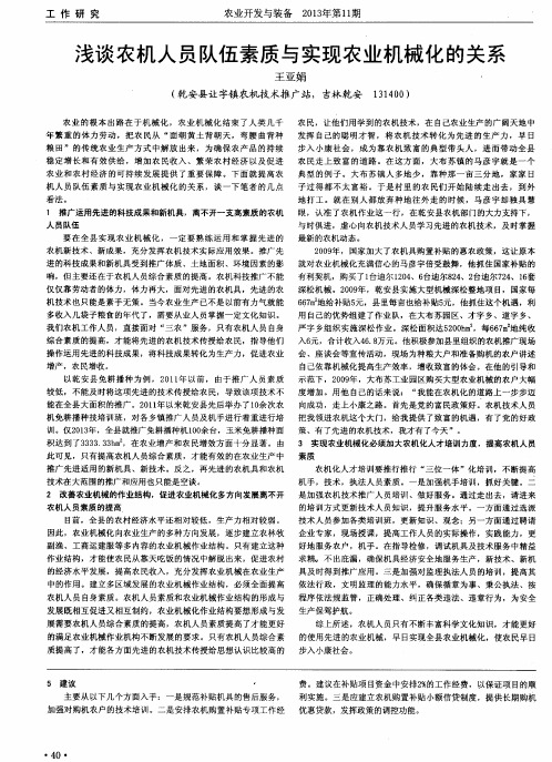 浅谈农机人员队伍素质与实现农业机械化的关系
