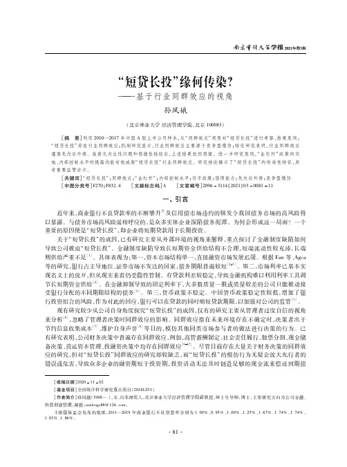 “短贷长投”缘何传染——基于行业同群效应的视角