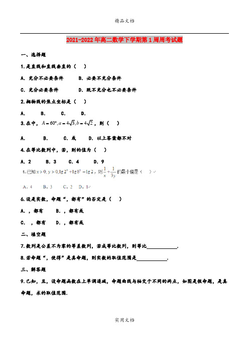 2021-2022年高二数学下学期第1周周考试题