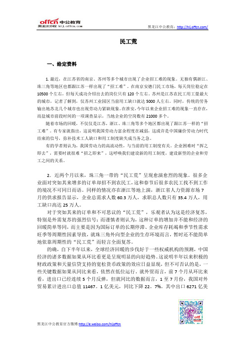 2010年黑龙江省公务员考试申论提出对策模拟试题四