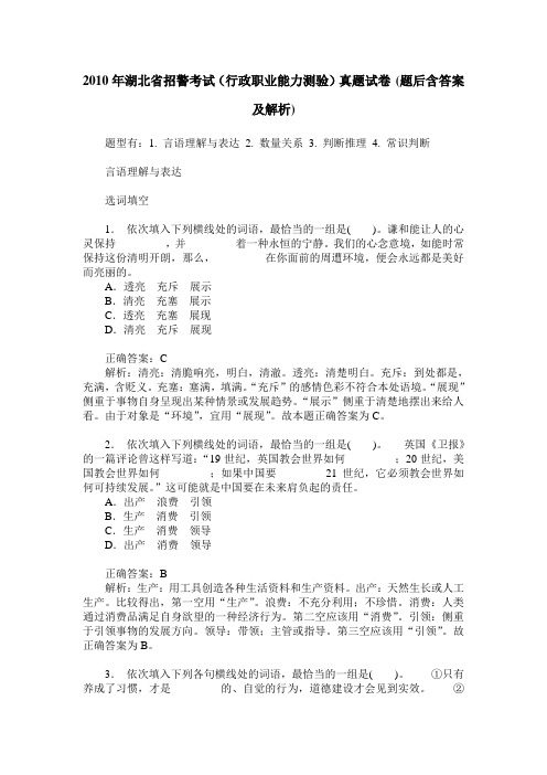 2010年湖北省招警考试(行政职业能力测验)真题试卷(题后含答案及解析)