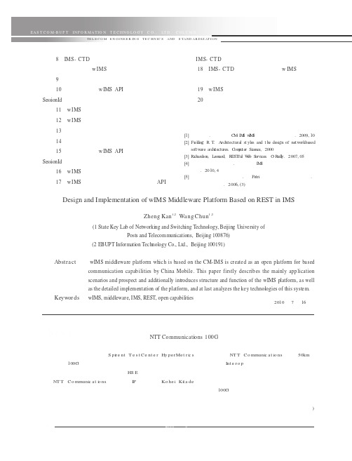 思博伦通信测试NTT Communications 100G以太网连接