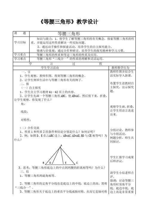 湘教版(2012)初中数学八年级上册2.3 等腰三角形 教案 .doc