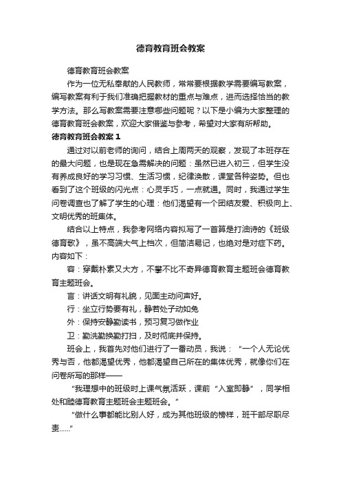 德育教育班会教案