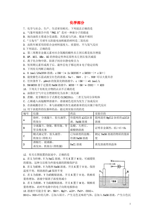 山东省桓台第二中学高三理综(化学部分)4月检测试题新