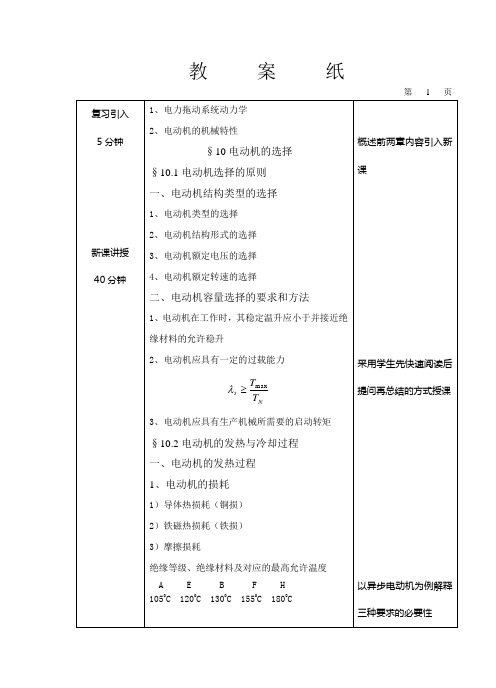 电力拖动与控制  教案