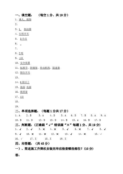 施工升降机班长考试卷答案