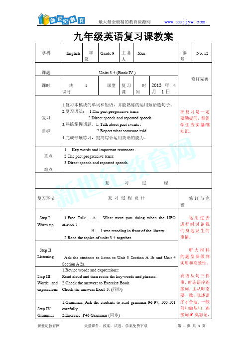 九年级英语一轮复习教案Units3~4 Book8B