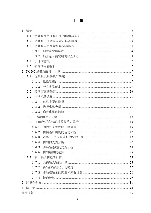 超大功率泥浆泵动力端设计