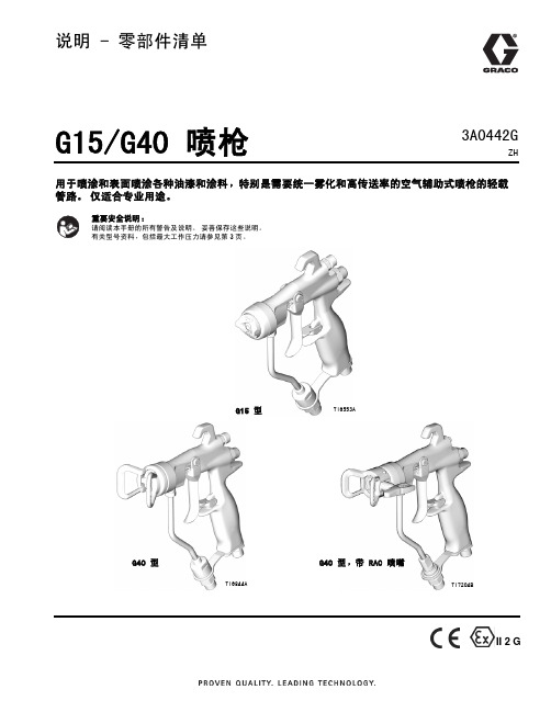 说明 - 零部件清单 G15 G40 喷枪说明书