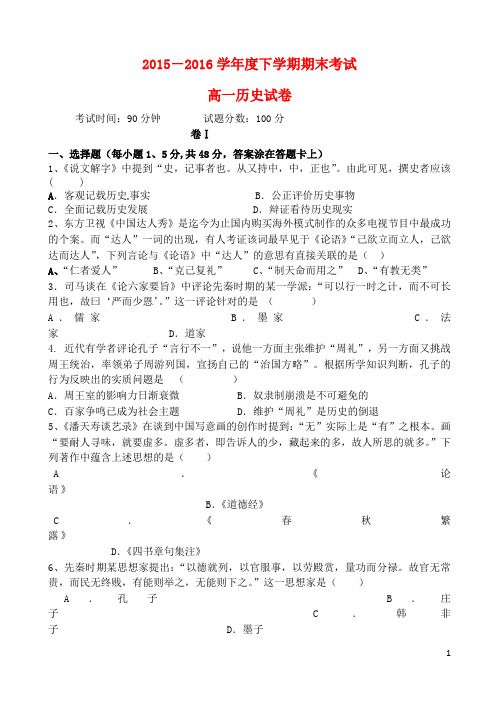 辽宁省大连市第二十高级中学2015_2016学年高一历史下学期期末考试试题
