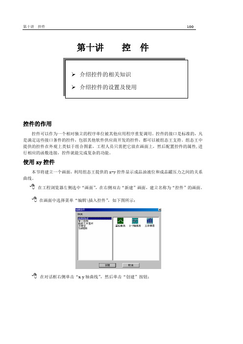 组态王软件详细教程 第十讲 控件