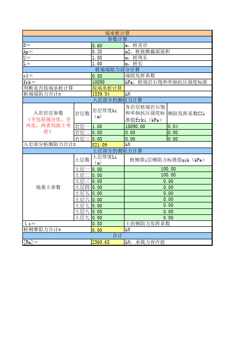 摩擦桩、端承桩计算