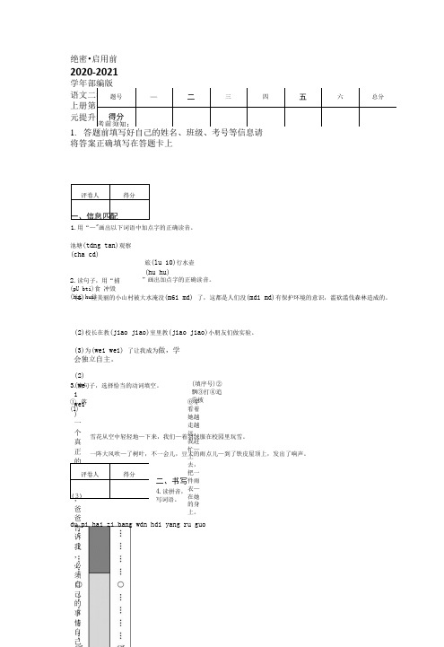 2020-2021学年部编版语文二年级上册第一单元提升卷.docx