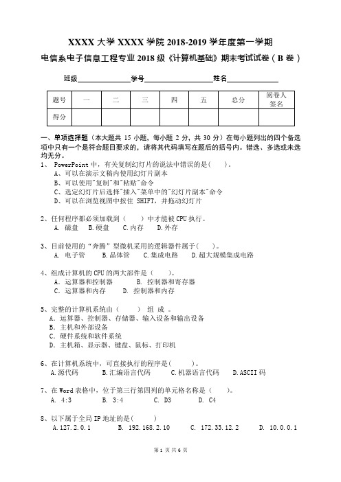 大学《大学计算机基础》期末B卷及答案(可编辑修改word版)