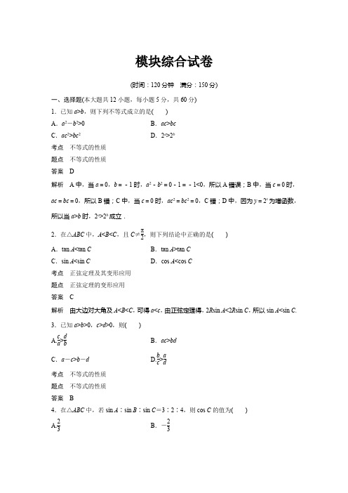 2018-2019数学新学案同步必修五北师大版讲义：模块综合试卷 Word版含答案