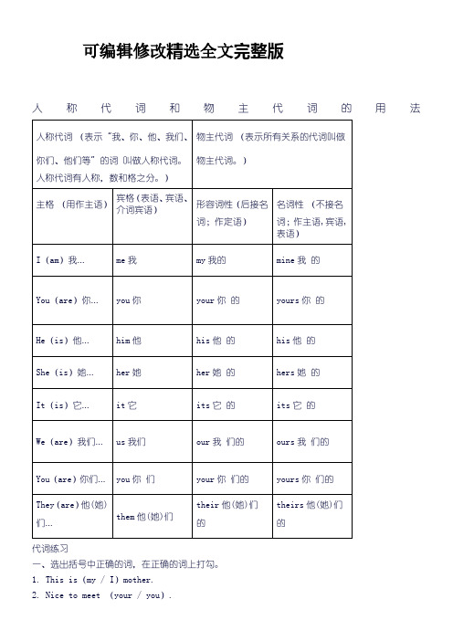 小学英语人称代词及物主代词语法+练习精选全文完整版