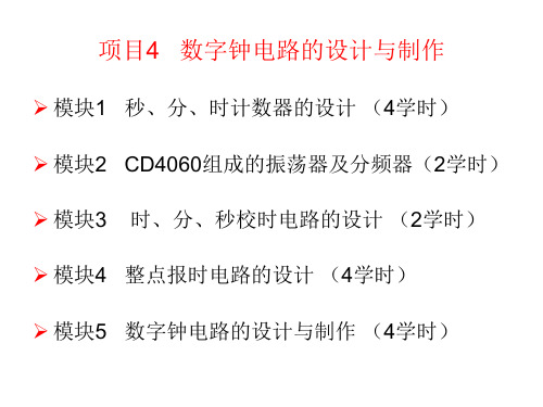 即24进制计数器