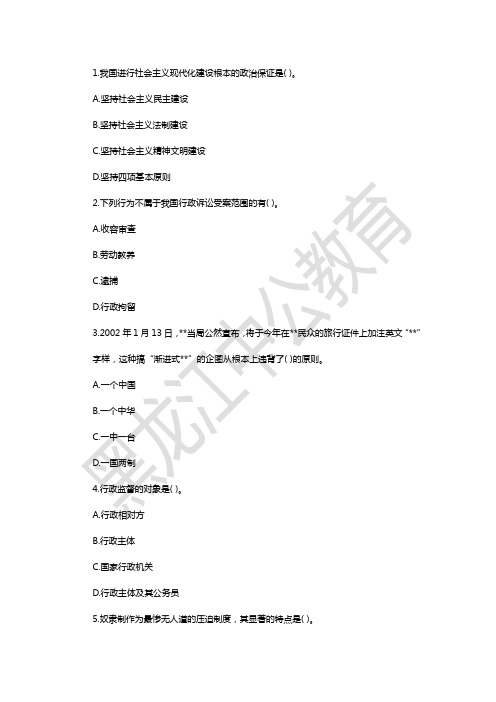 黑龙江农信社公基模拟题(四)