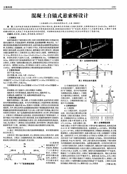 混凝土自锚式悬索桥设计