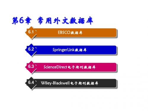 信息检索教程第6章  常用外文数据库