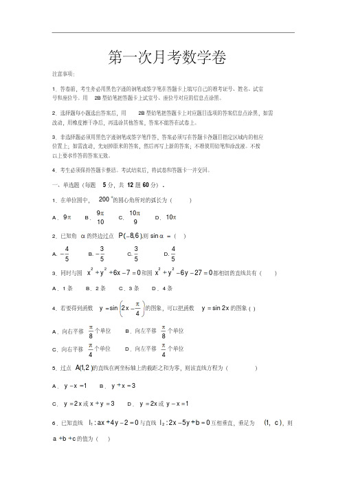 江西省上饶二中2018-2019学年高一下学期第一次月考数学试卷