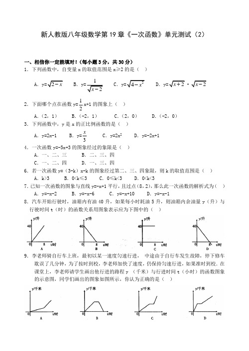 第19章《一次函数》单元测试题及答案(2、3)