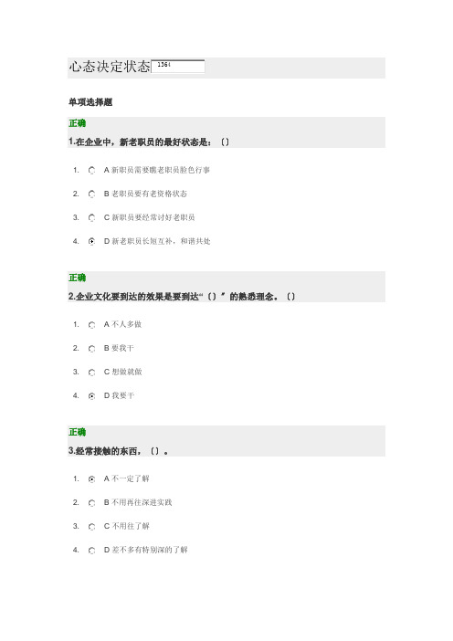 心态决定状态 试卷