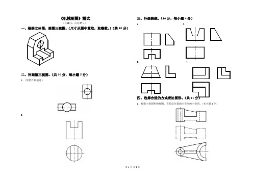 中职机械制图  测试题