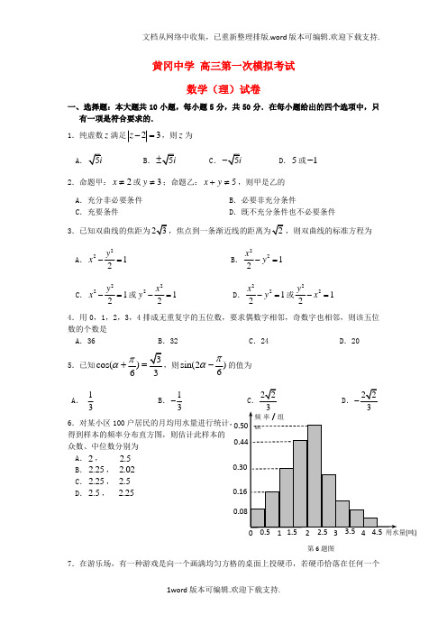 高三数学第一次模拟考试试题理新人教A版