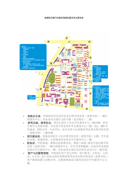 中国科学技术大学东校区机关部门东校区地理位置及其主要业务