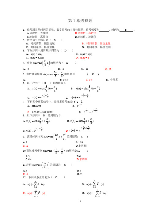 数字信号处理习题库选择题附加答案选择填空2