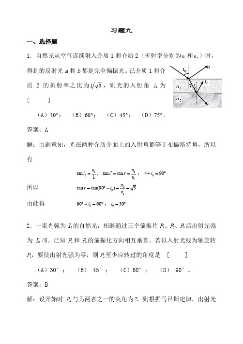 光的偏振习题详解