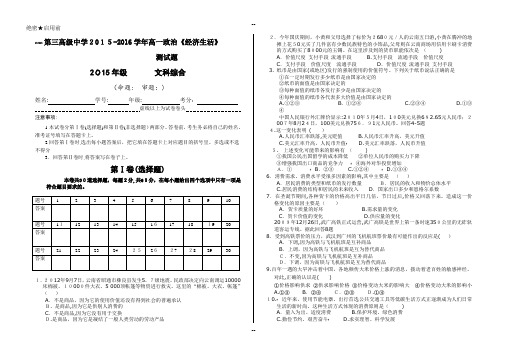 年高一政治经济生活测试题