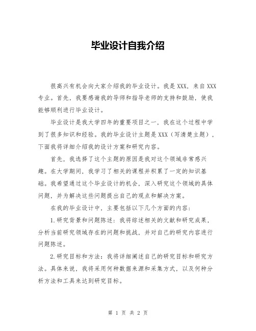 毕业设计自我介绍