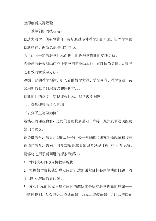 教师创新大赛经验