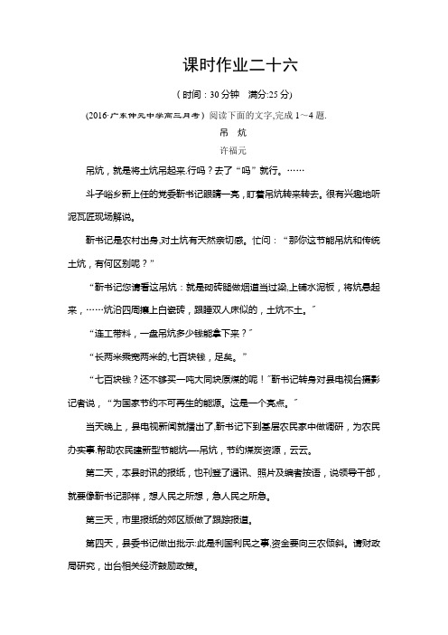 2017届高三语文一轮复习课时作业26 含解析