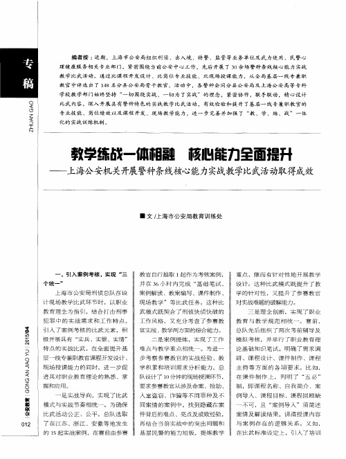 教学练战一体相融 核心能力全面提升——上海公安机关开展警种条