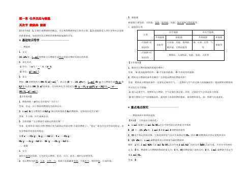 2021-2022学年人教版化学选修4 第1章第2节 燃烧热 能源 学案 