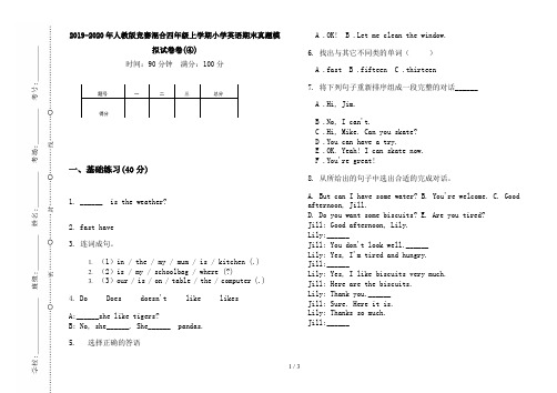 2019-2020年人教版竞赛混合四年级上学期小学英语期末真题模拟试卷卷(④)